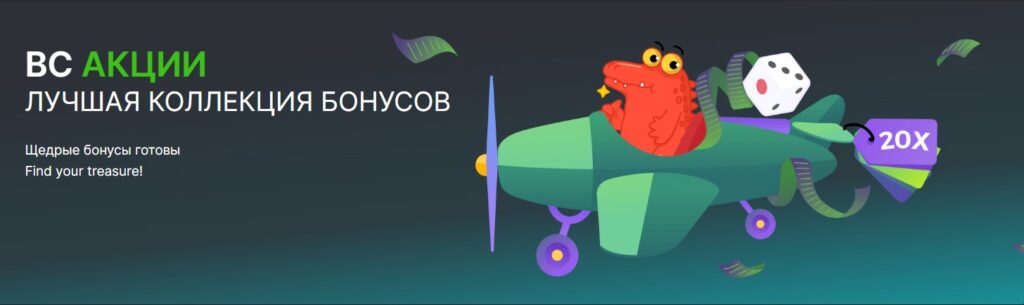 коллекция бонусов в BC Game