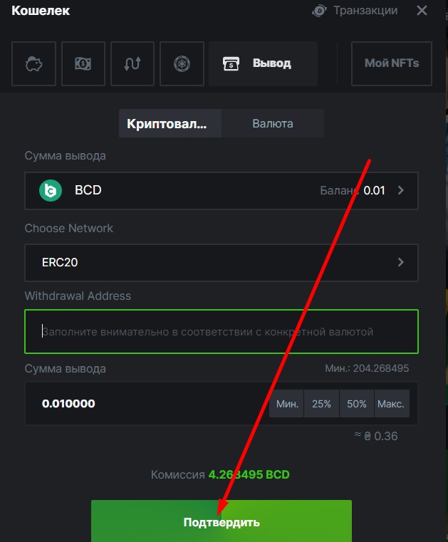 BC Game пополнение криптовалютой